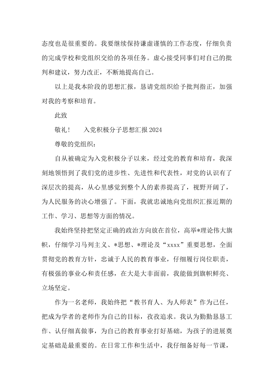 入党积极分子思想汇报2019_第2页