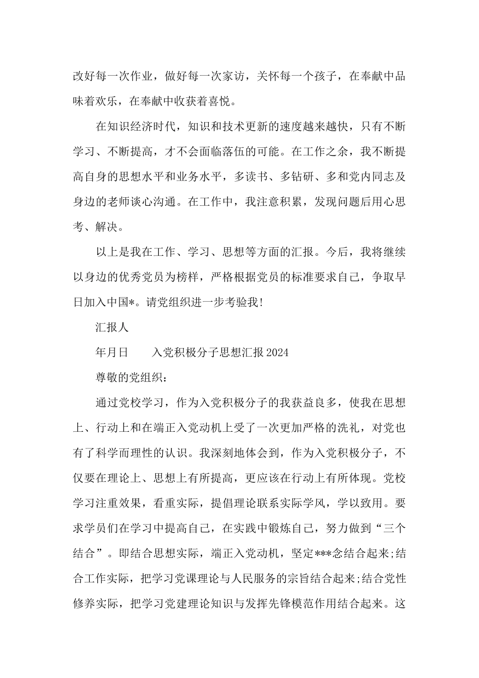 入党积极分子思想汇报2019_第3页