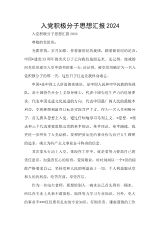 入党积极分子思想汇报2019
