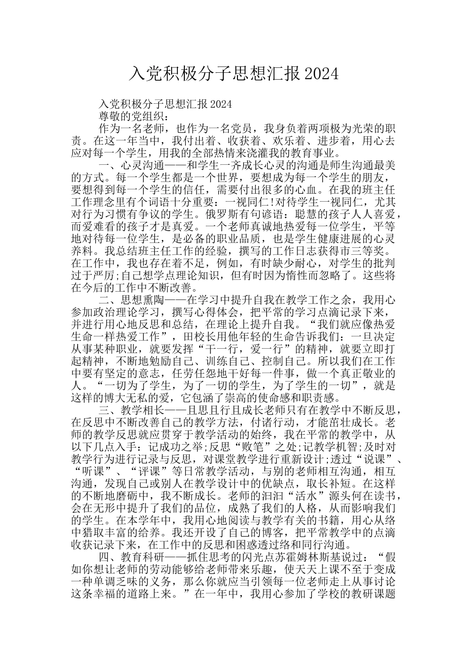 入党积极分子思想汇报2020_第1页