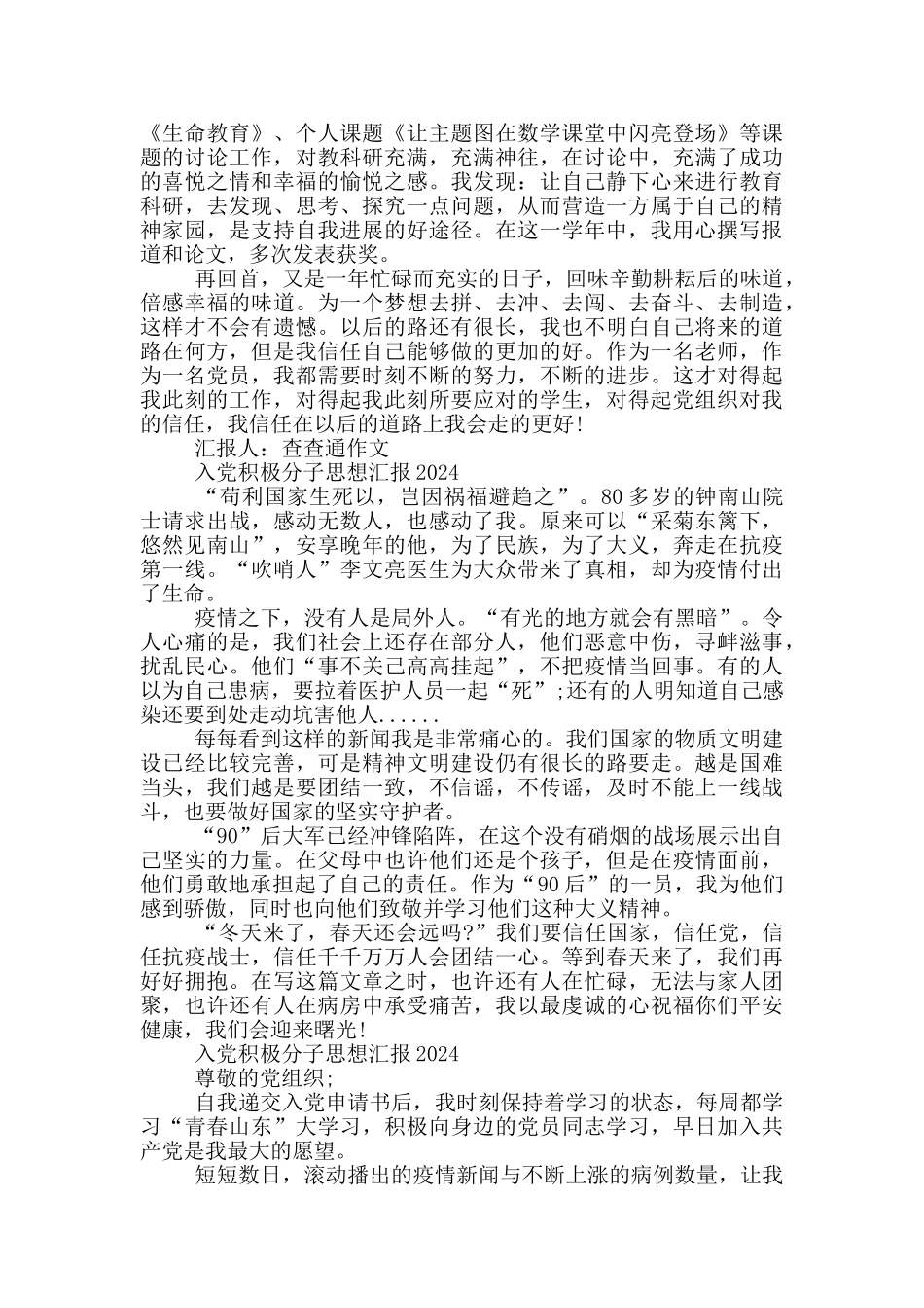 入党积极分子思想汇报2020_第2页