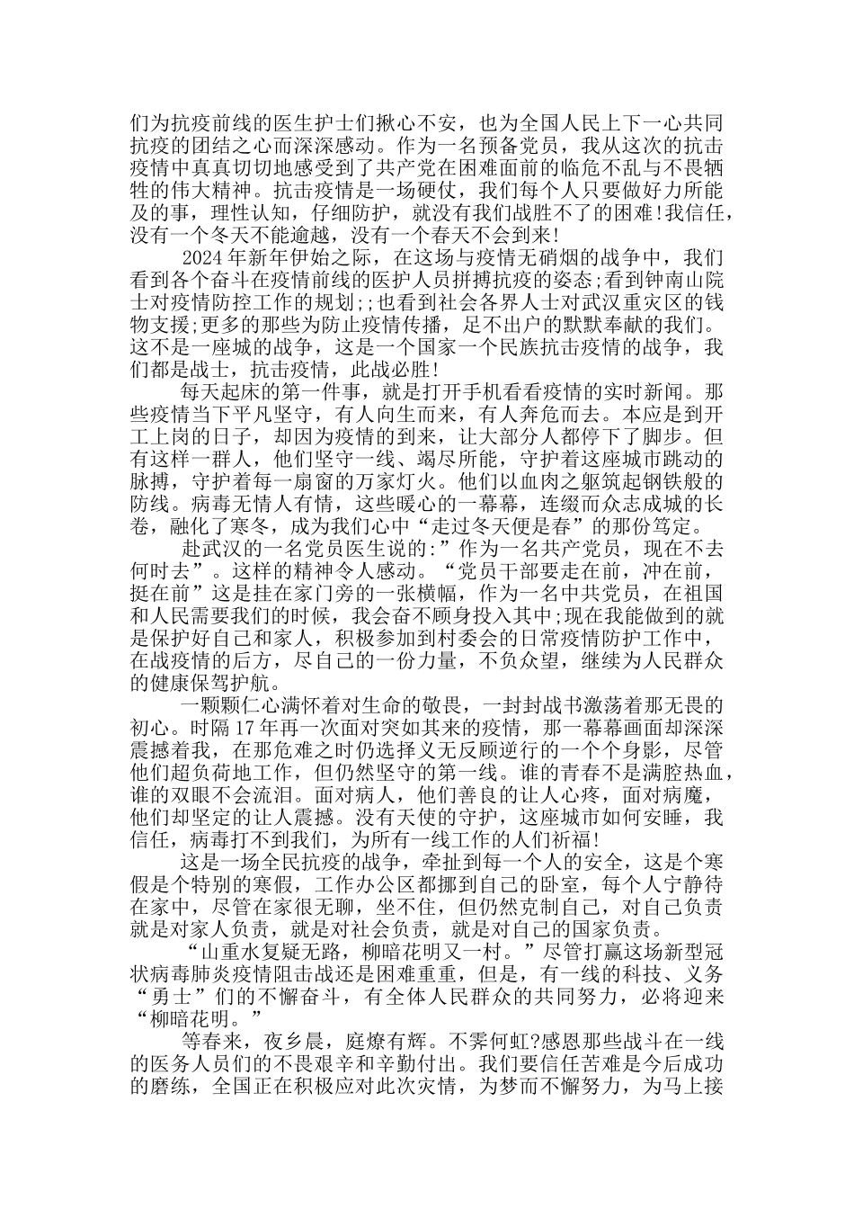 入党积极分子思想汇报2020_第3页