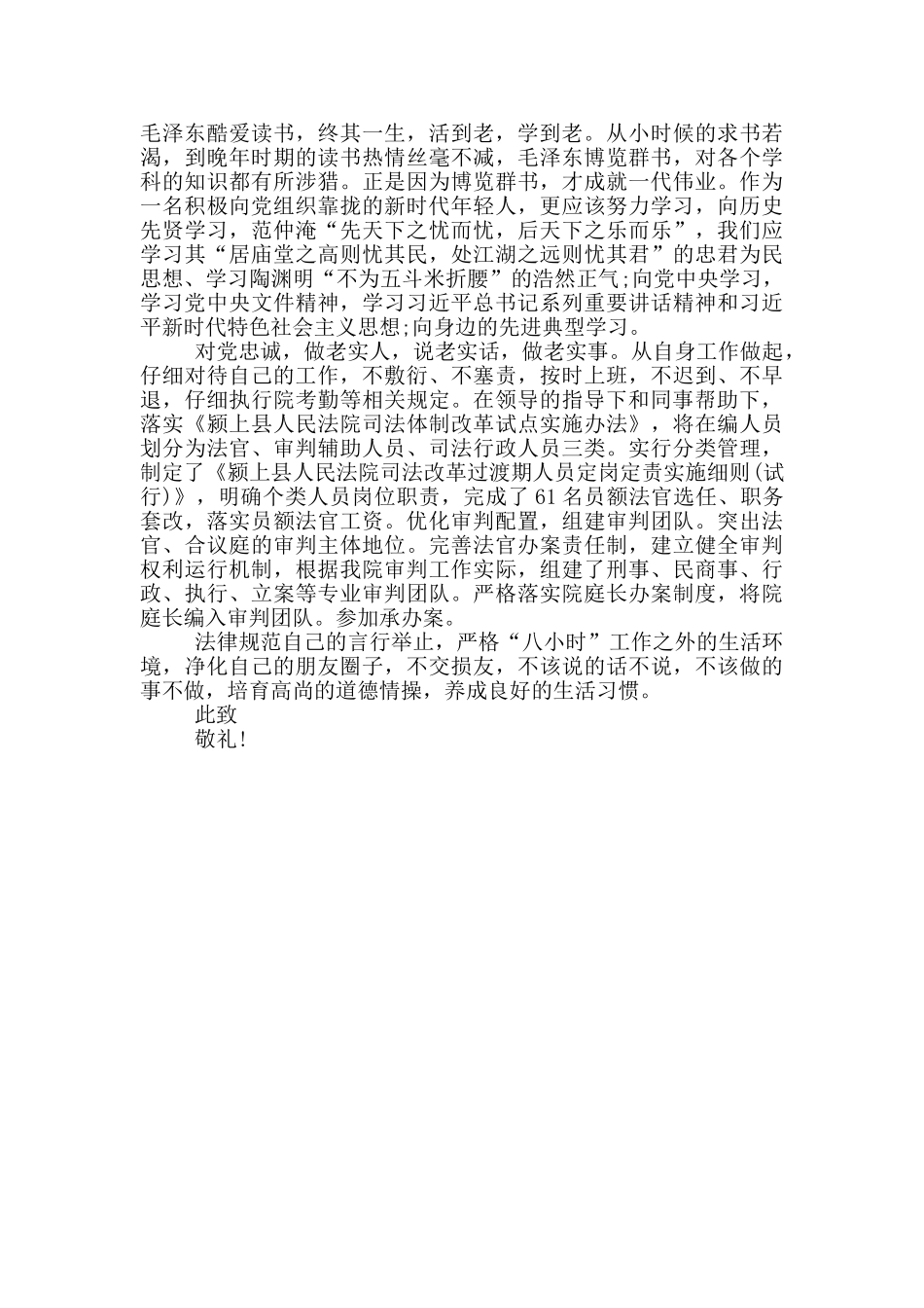 入党积极分子思想汇报2024_第3页