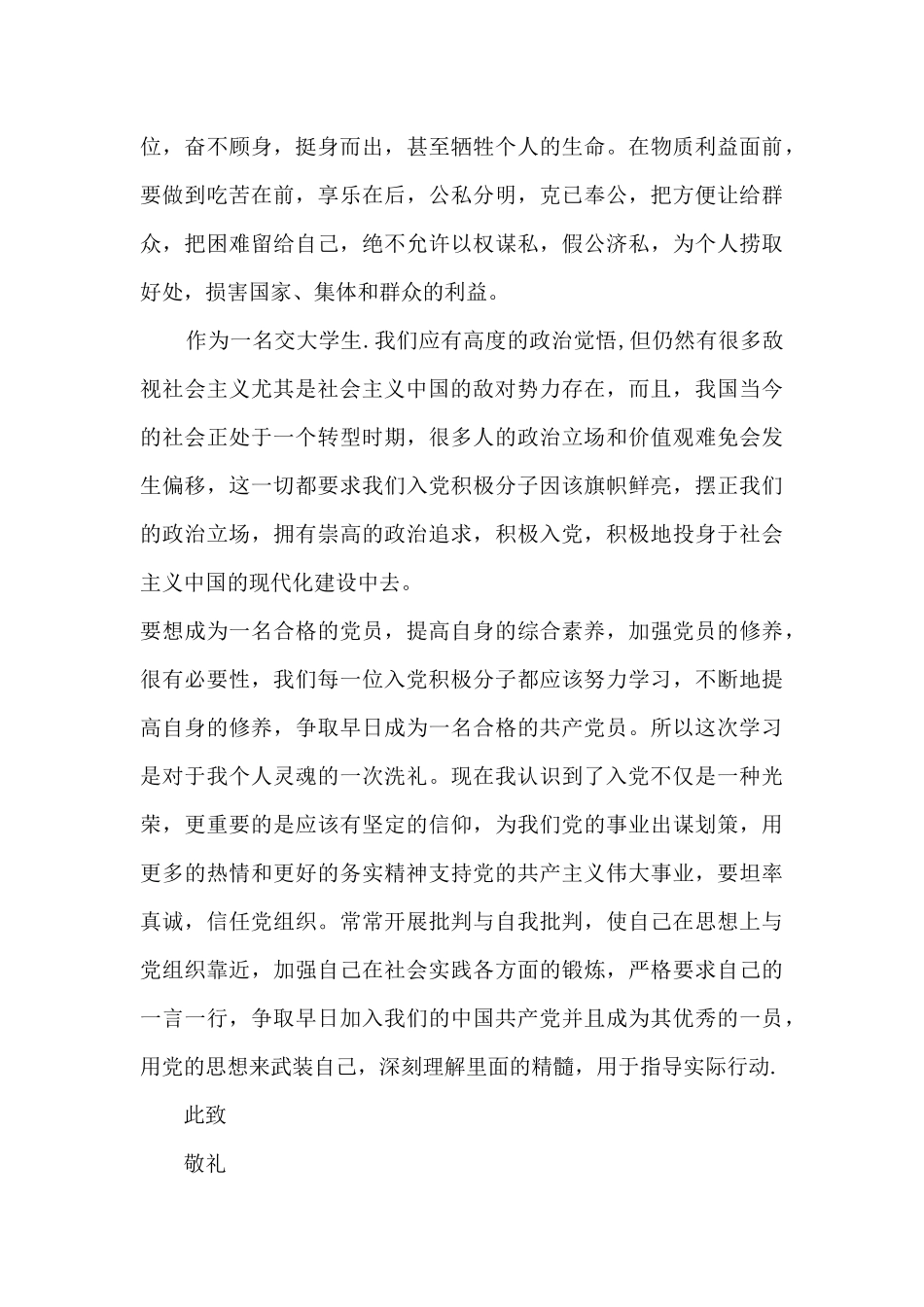 入党积极分子思想汇报2024_第2页