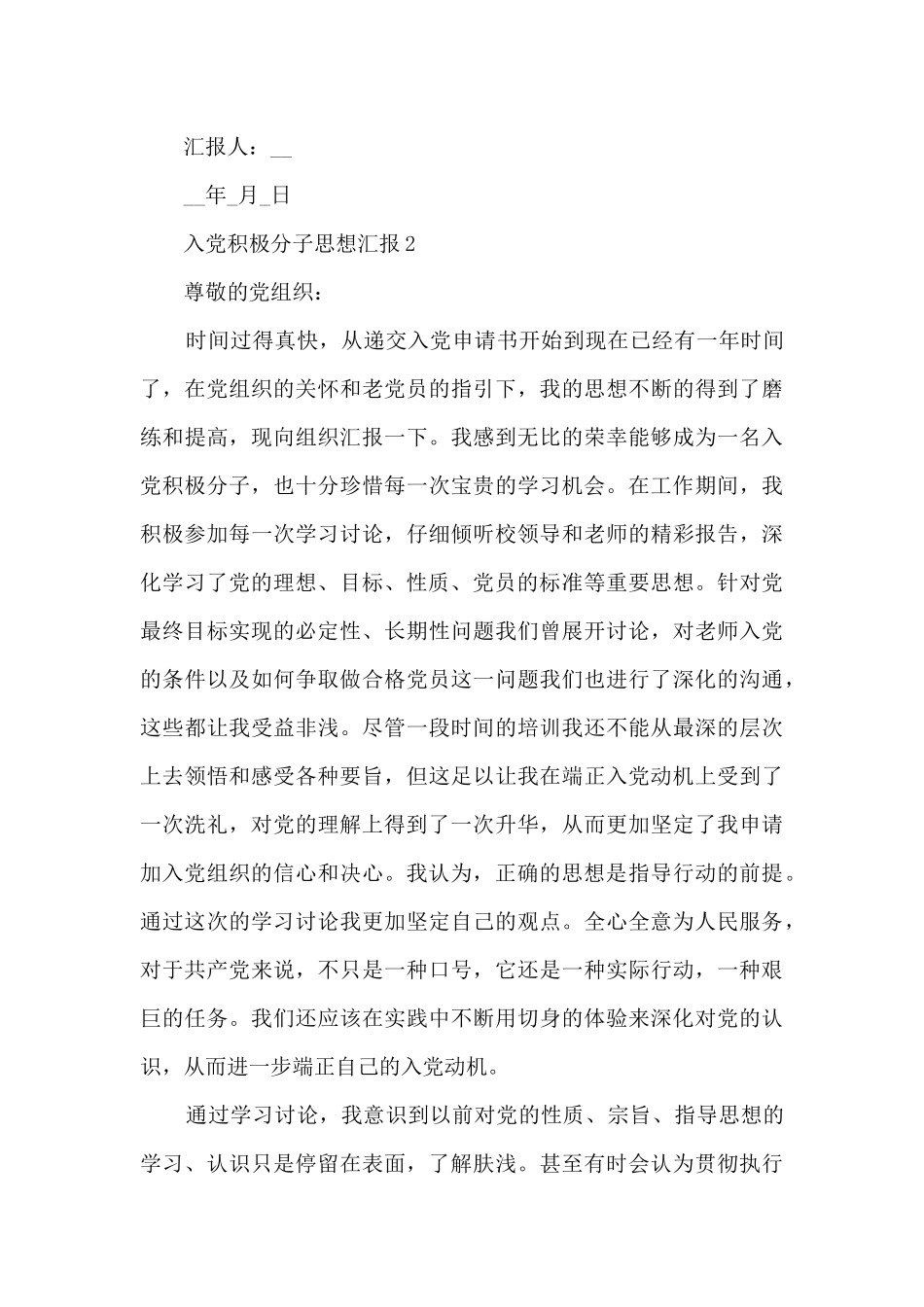 入党积极分子思想汇报2024_第3页