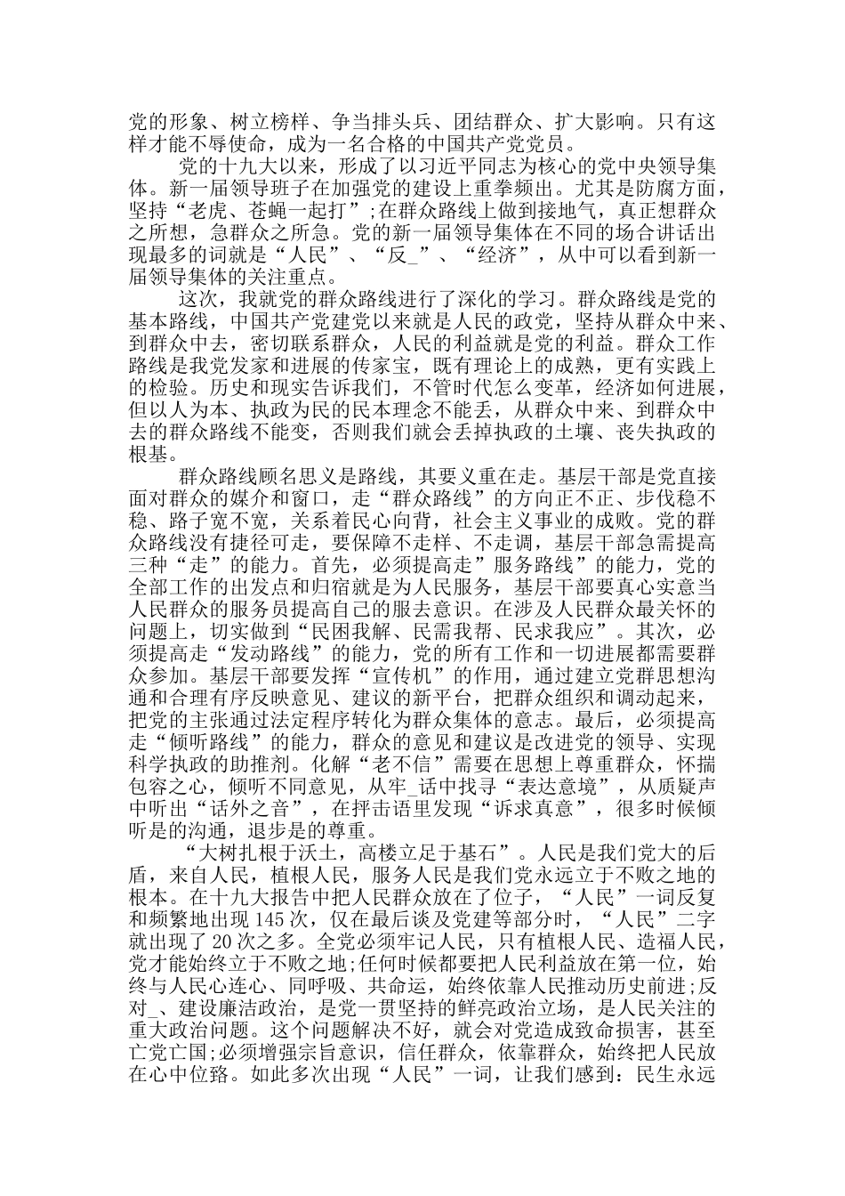 入党积极分子思想汇报2024公务员_第3页