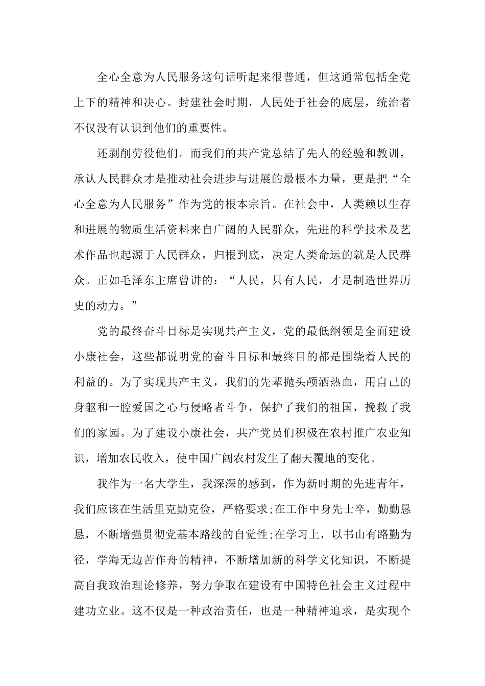 入党积极分子思想汇报2024年_第2页