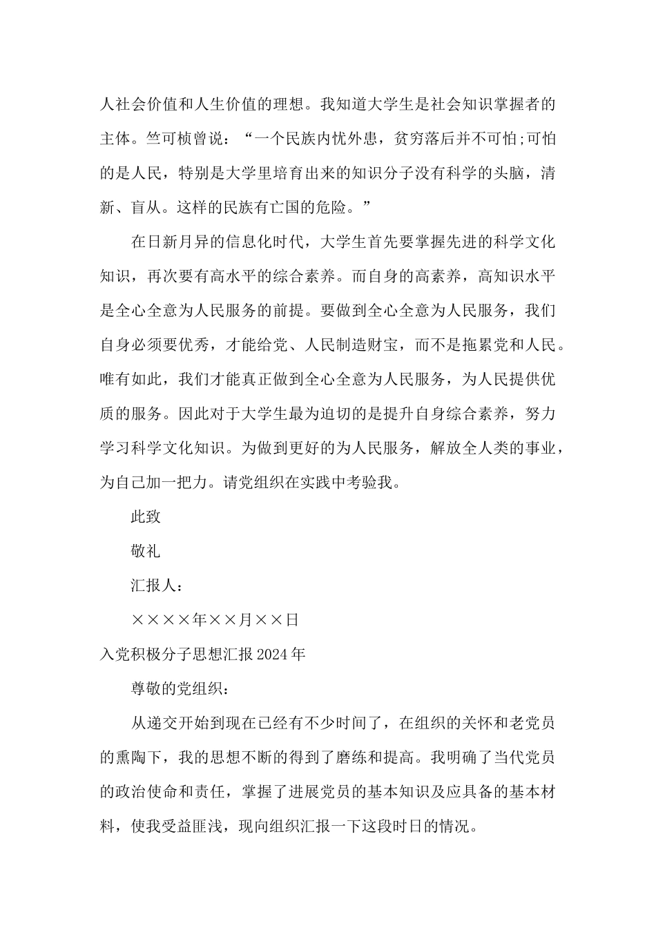 入党积极分子思想汇报2024年_第3页