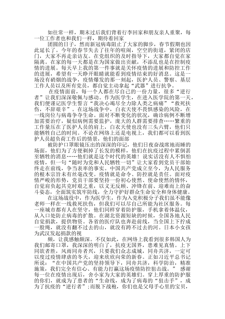 入党积极分子思想汇报2024大学生范文_第3页