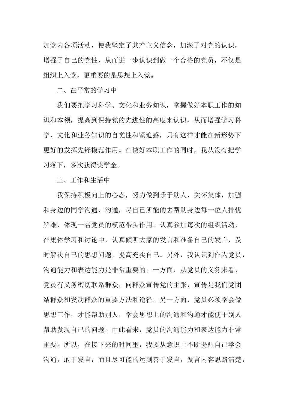 入党积极分子思想汇报2024年10月精选_第2页