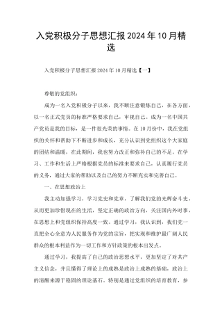 入党积极分子思想汇报2024年10月精选