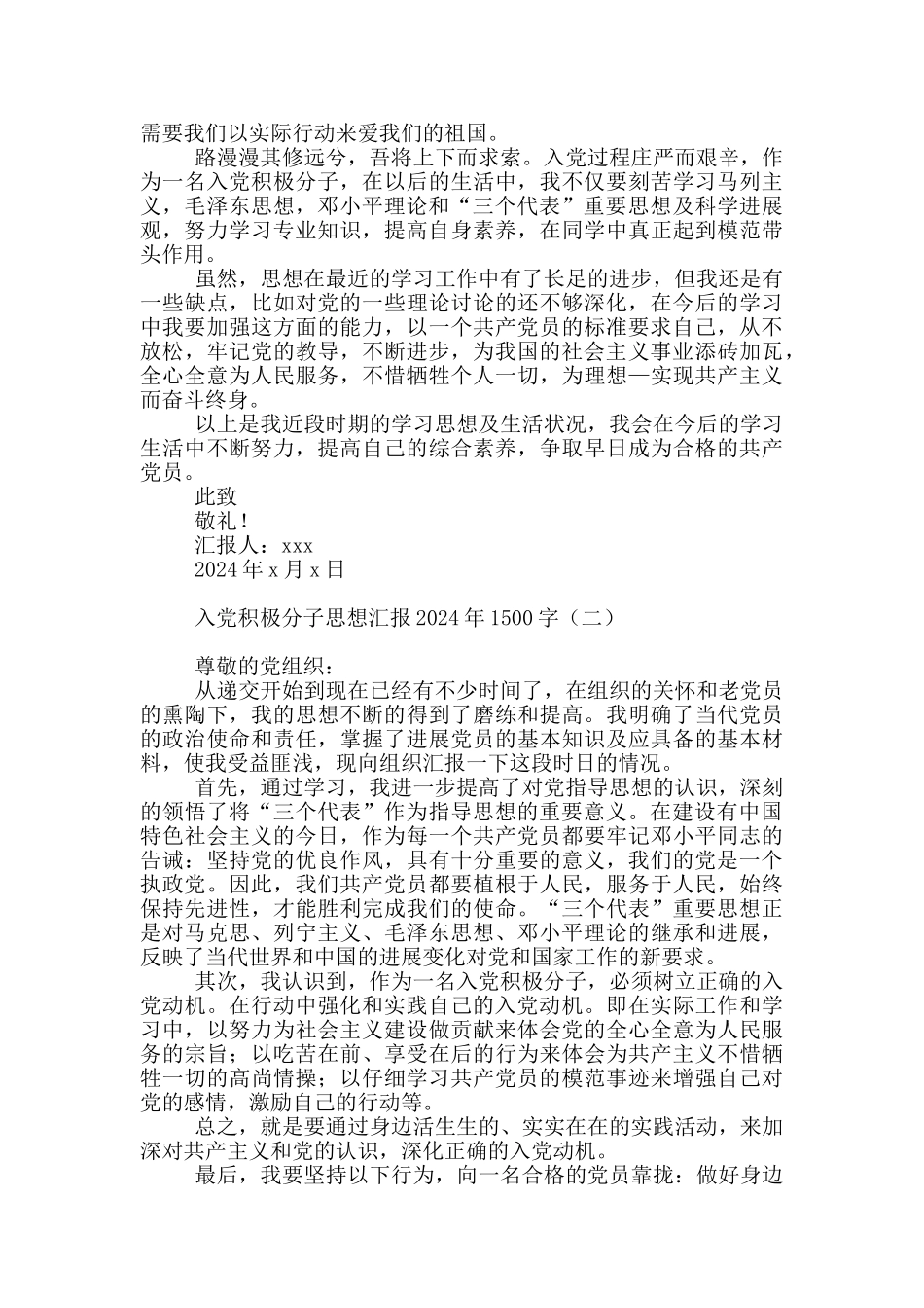 入党积极分子思想汇报2024年1500字_第2页