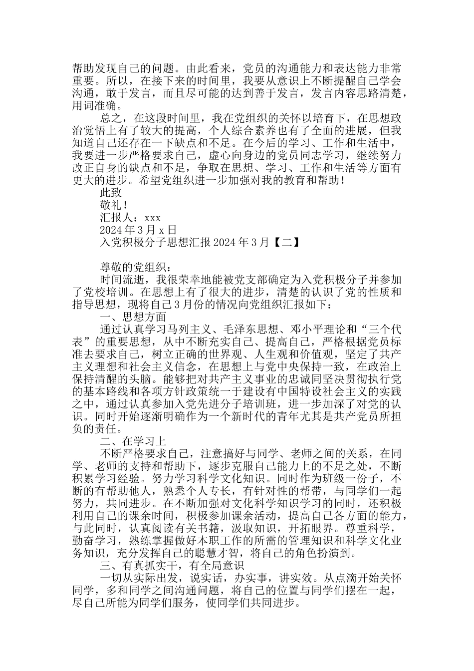 入党积极分子思想汇报2024年3月_第2页