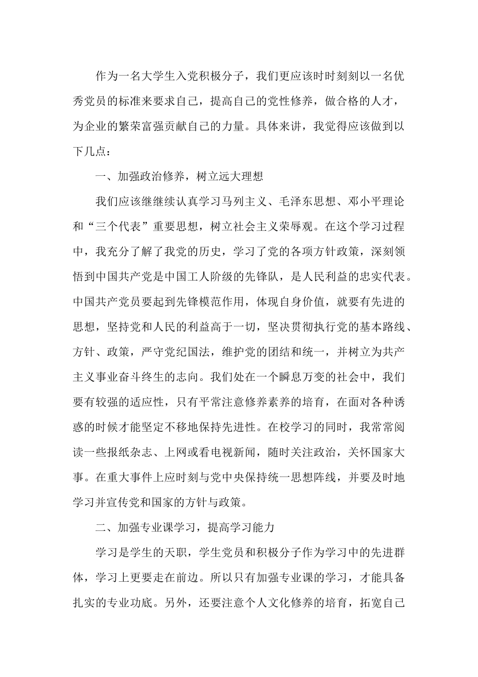 入党积极分子思想汇报2024年3月份_第2页