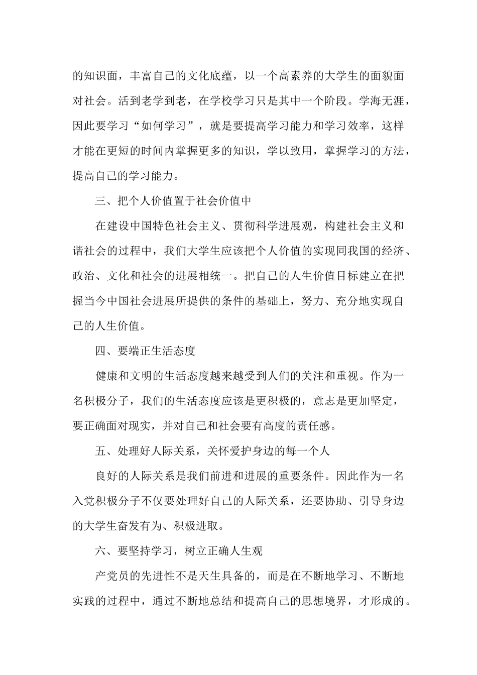 入党积极分子思想汇报2024年3月份_第3页