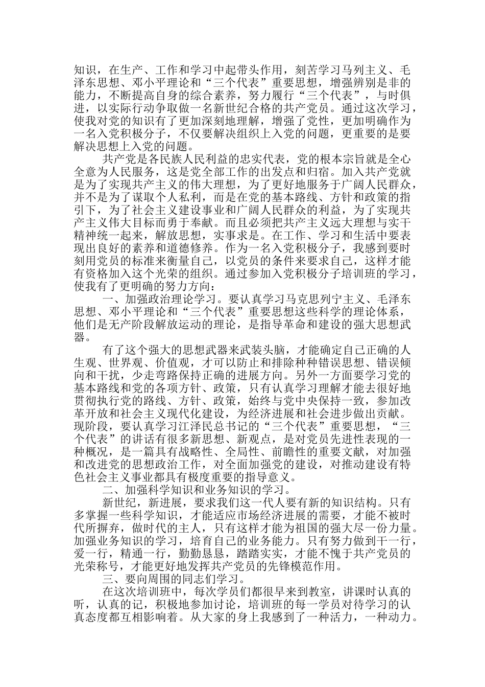 入党积极分子思想汇报2024年3篇_第2页