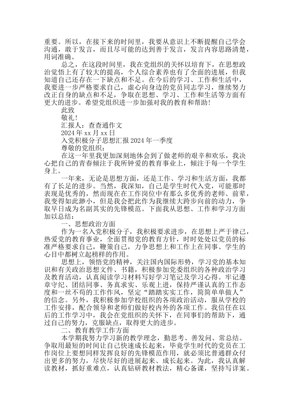 入党积极分子思想汇报2024年一季度_第2页