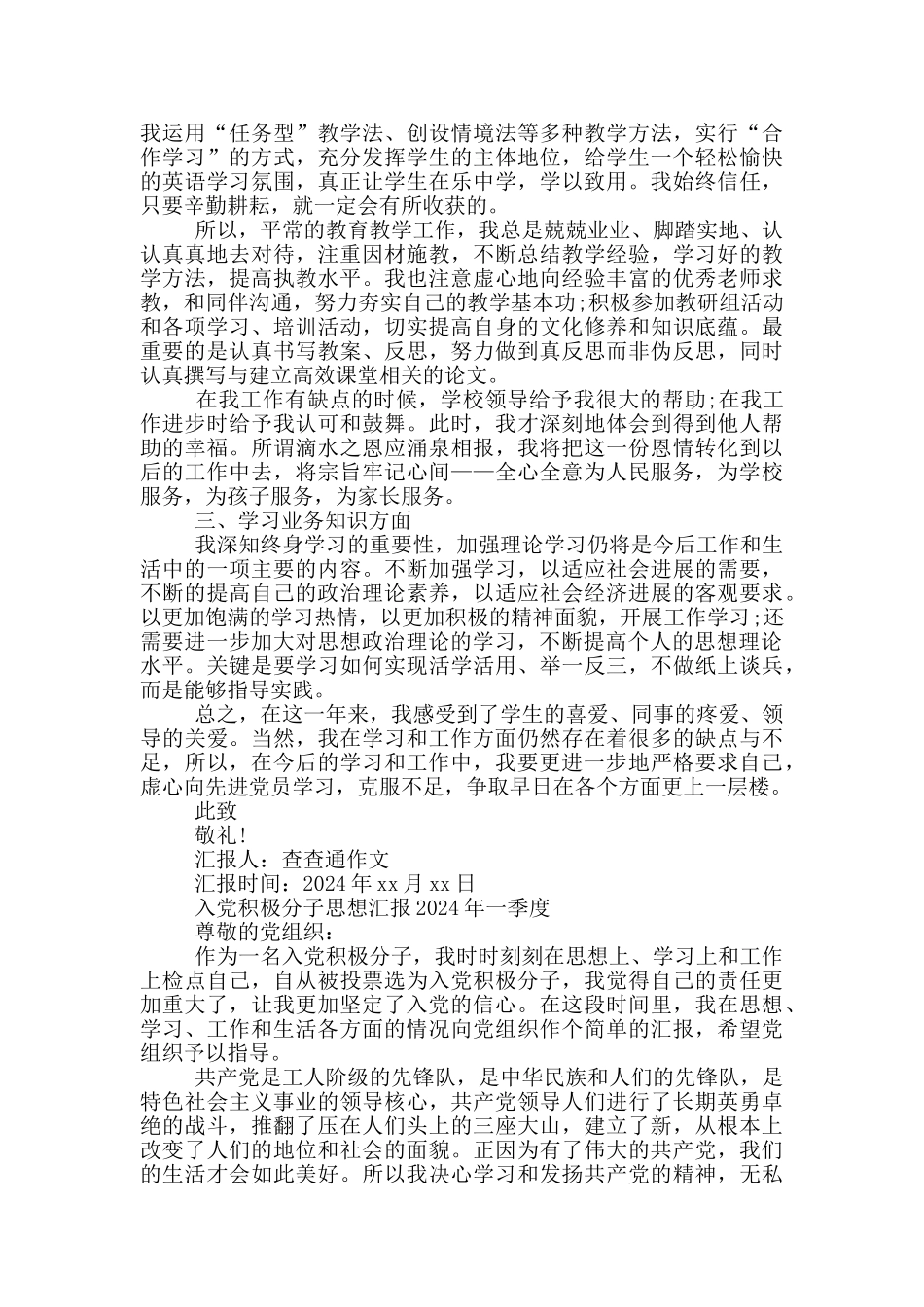 入党积极分子思想汇报2024年一季度_第3页