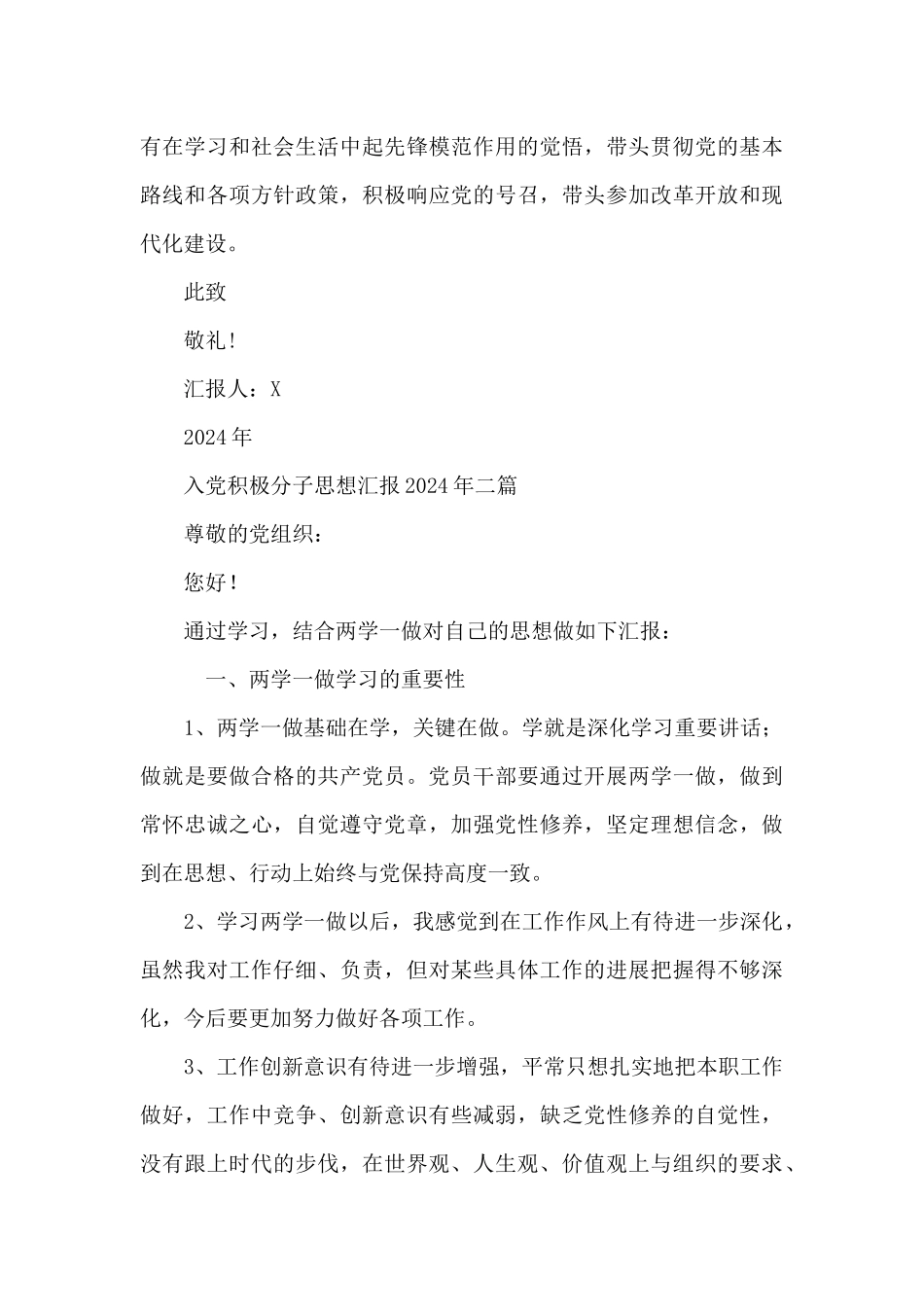 入党积极分子思想汇报2024年三篇_第3页