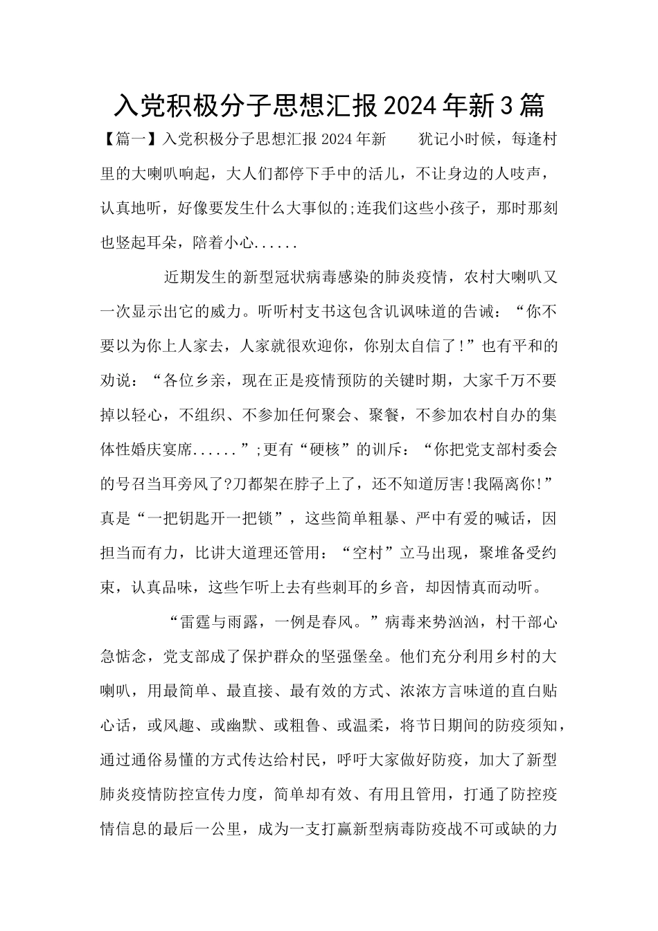 入党积极分子思想汇报2024年新3篇_第1页