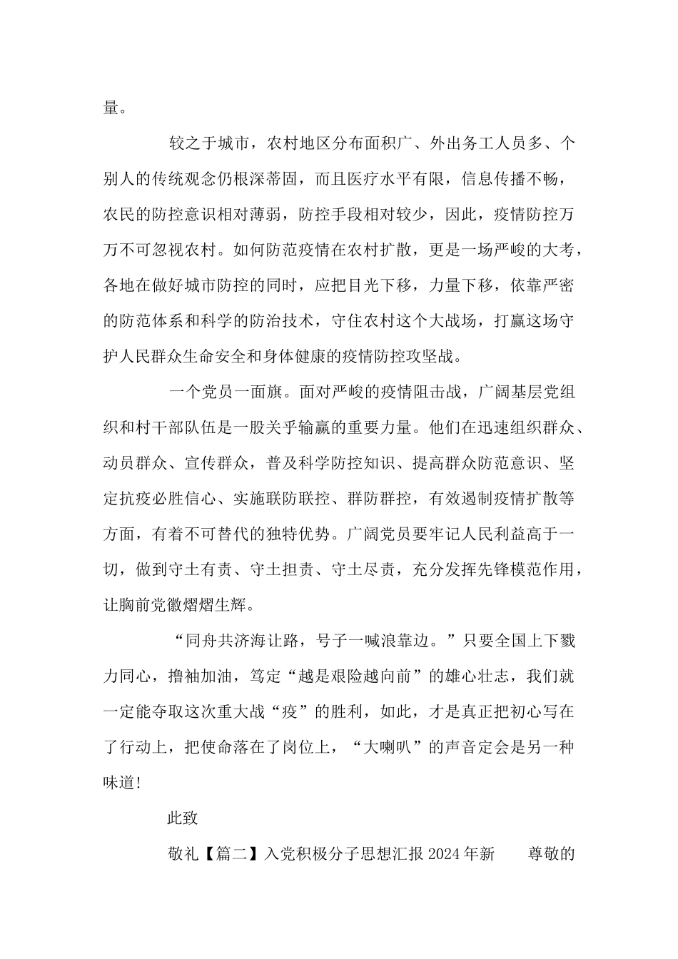 入党积极分子思想汇报2024年新3篇_第2页