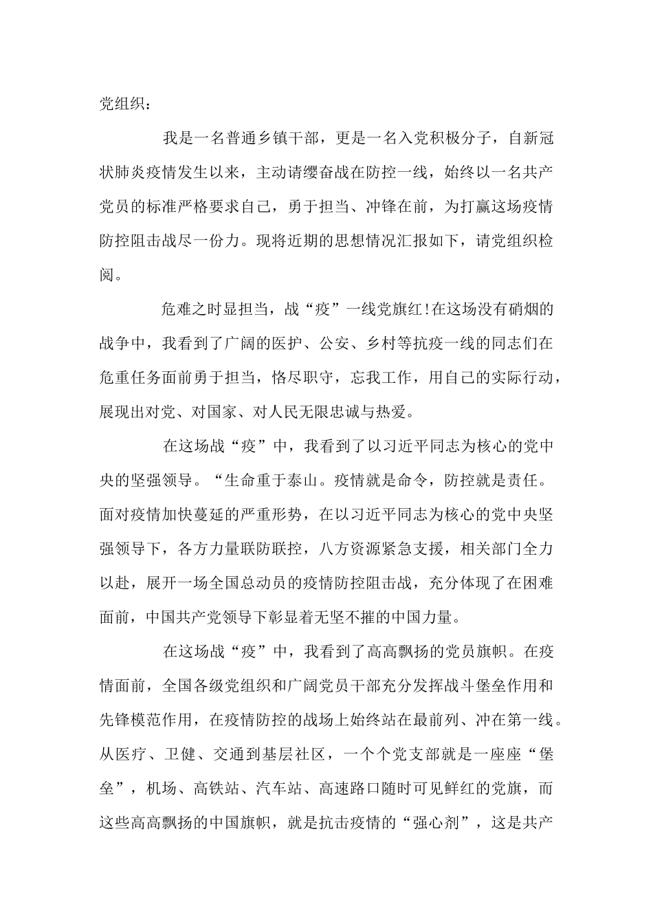 入党积极分子思想汇报2024年新3篇_第3页