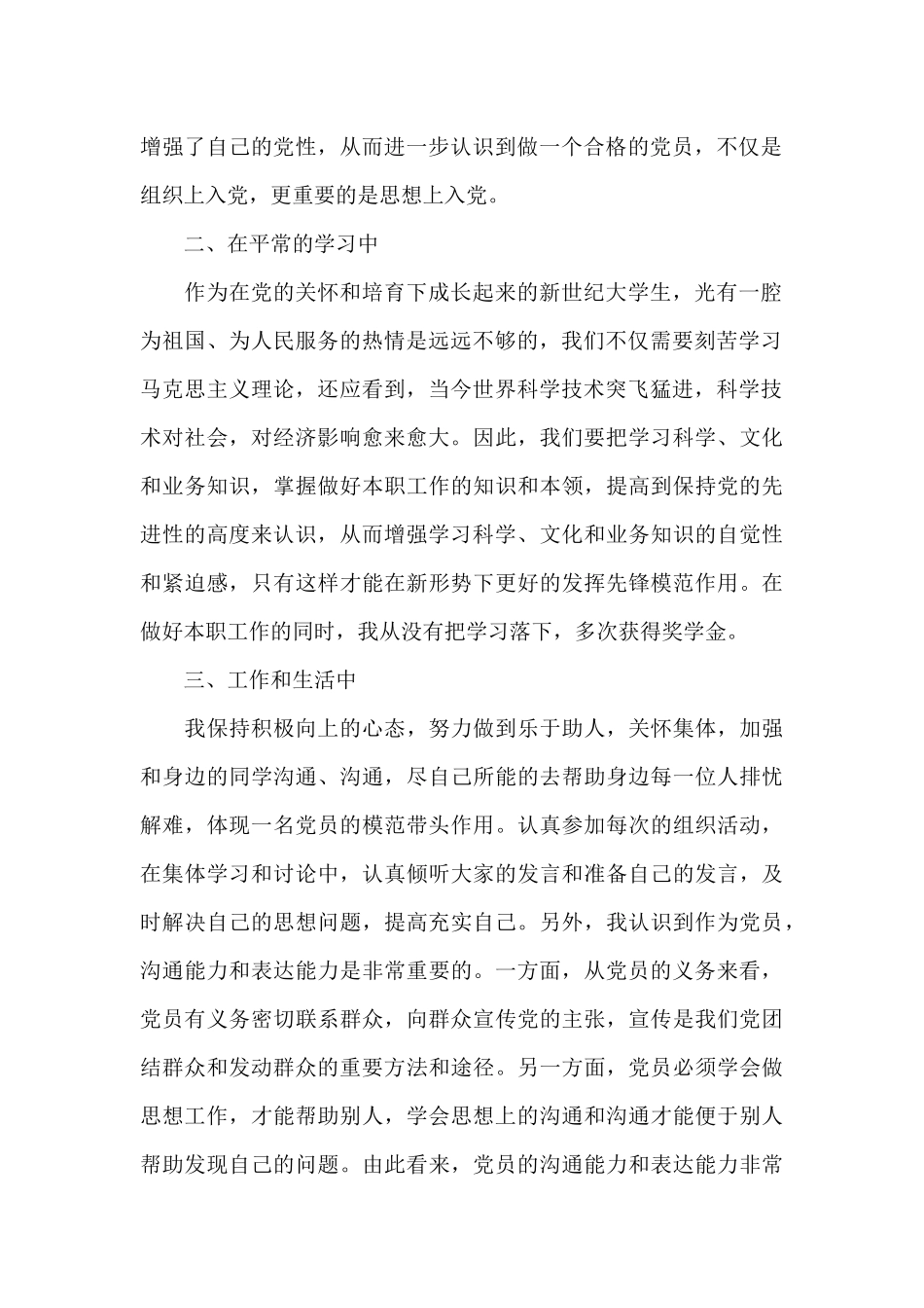 入党积极分子思想汇报2024年新五篇_第2页