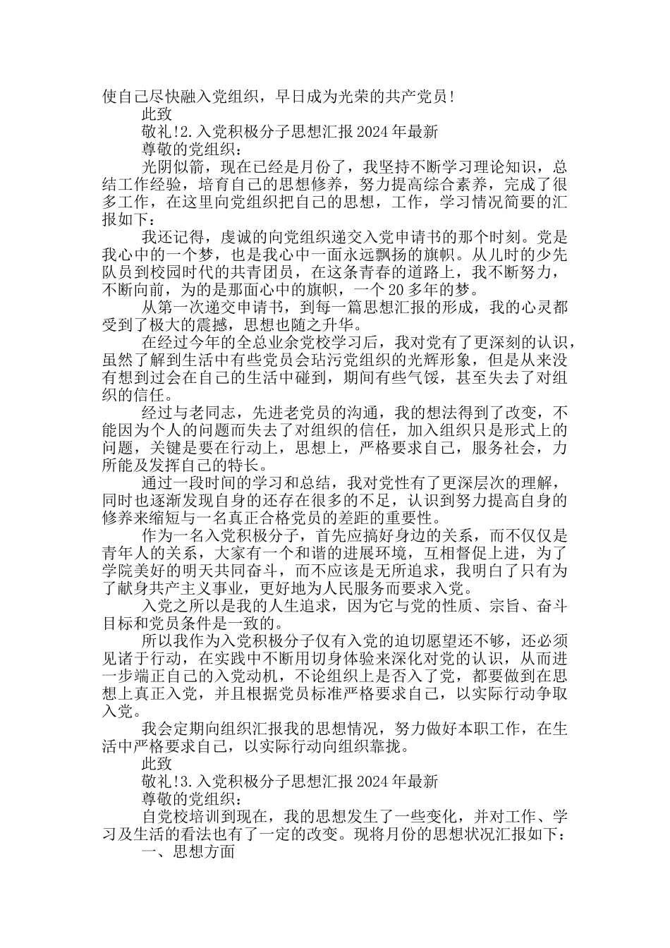 入党积极分子思想汇报2024年最新_第2页