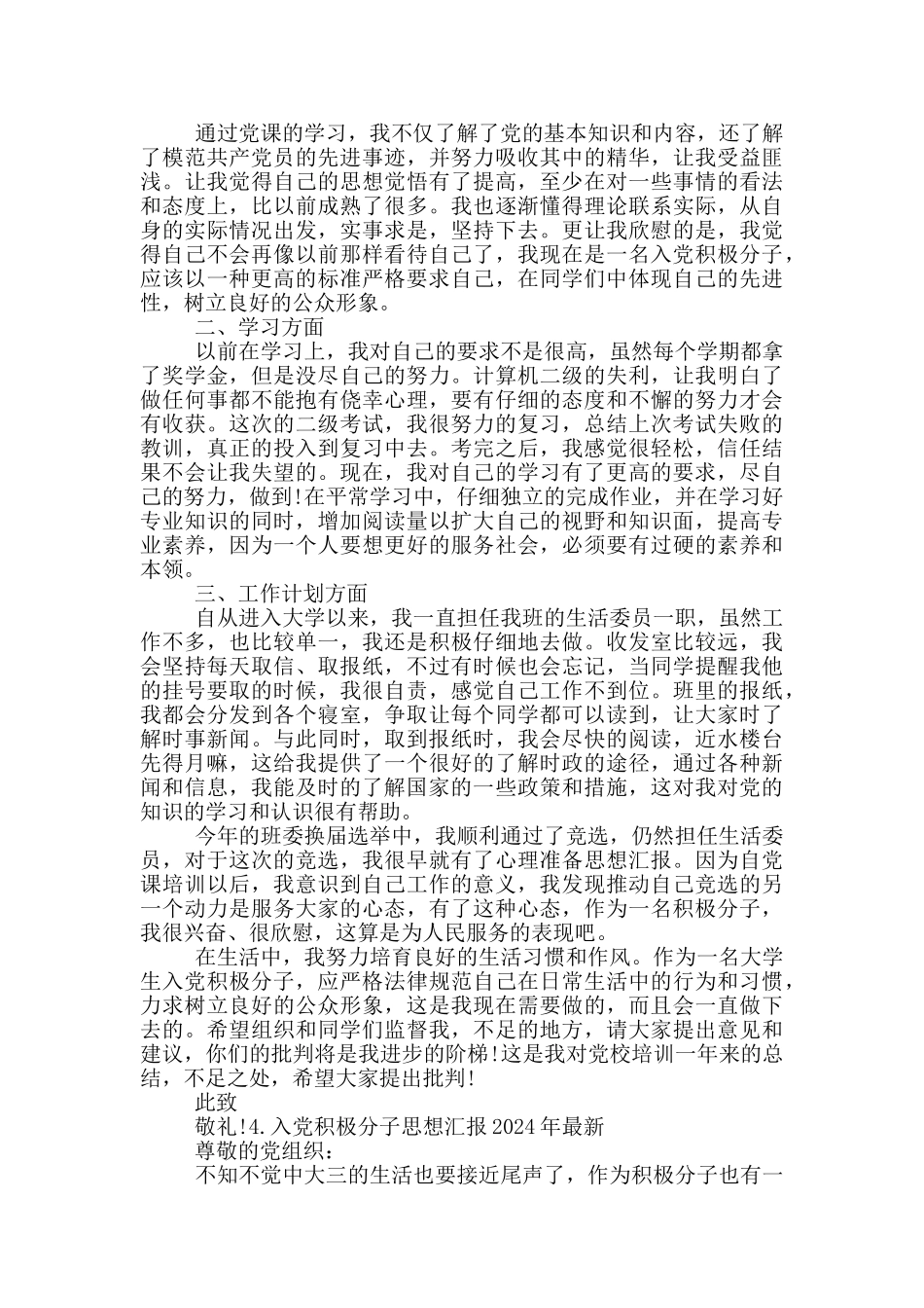 入党积极分子思想汇报2024年最新_第3页