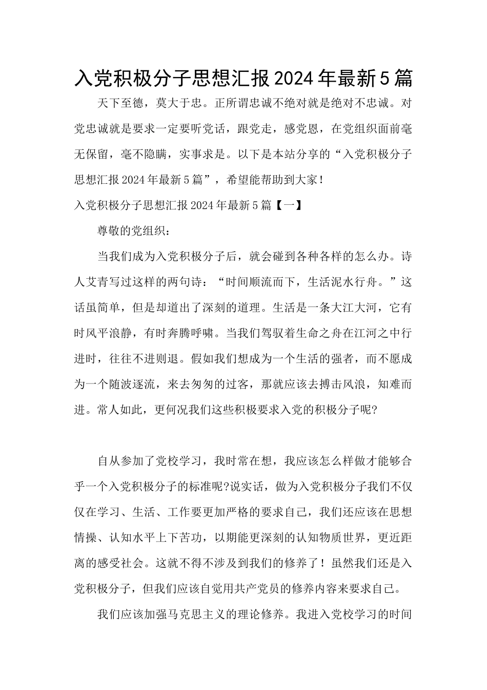 入党积极分子思想汇报2024年最新5篇_第1页