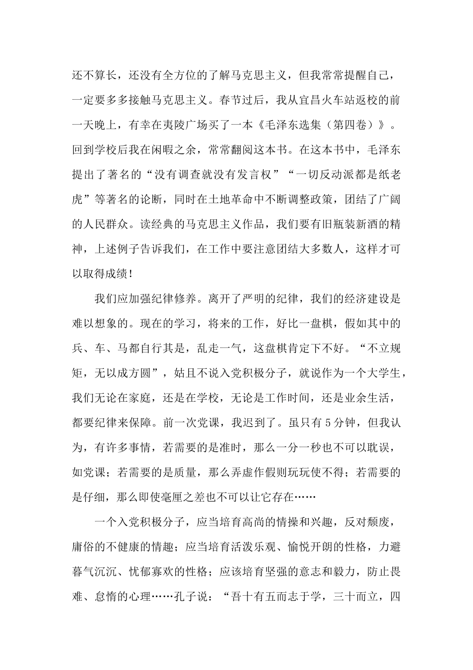 入党积极分子思想汇报2024年最新5篇_第2页