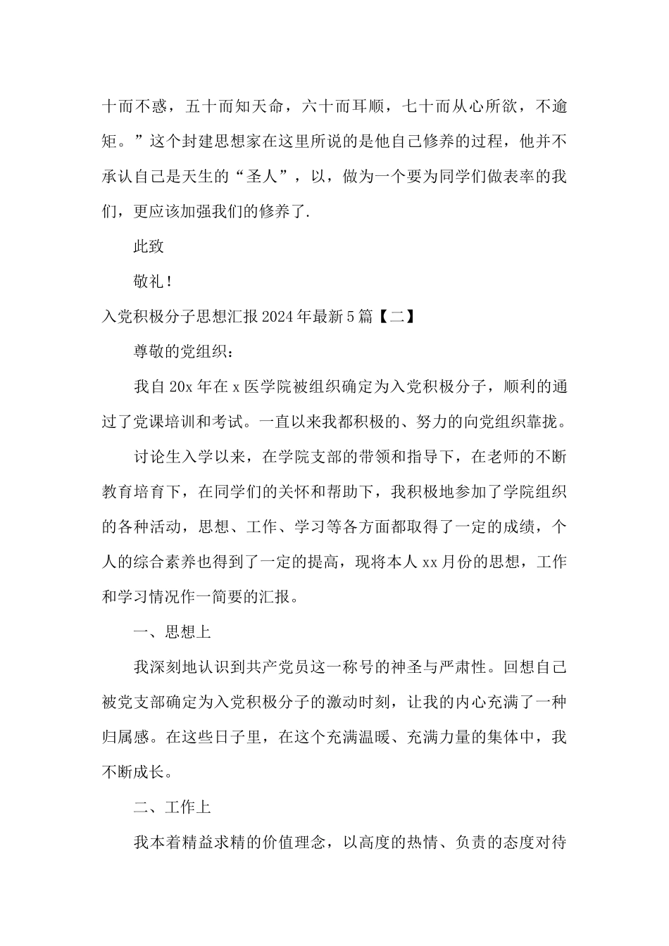 入党积极分子思想汇报2024年最新5篇_第3页