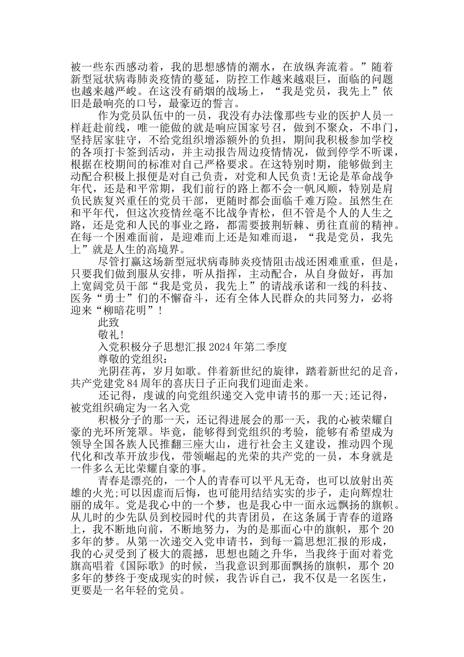 入党积极分子思想汇报2024年第二季度_第3页