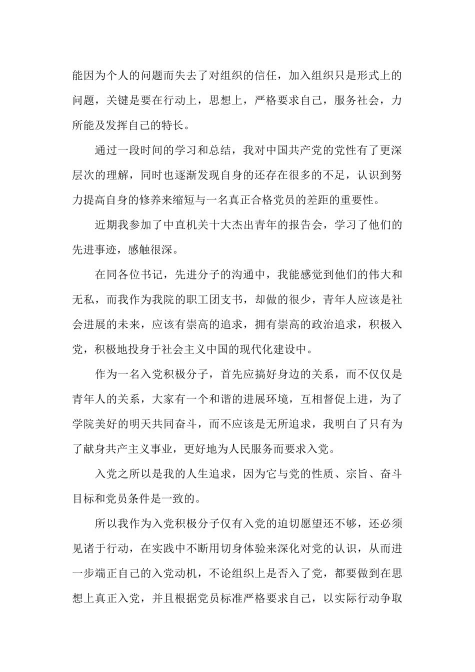 入党积极分子思想汇报2024年范文5篇_第2页