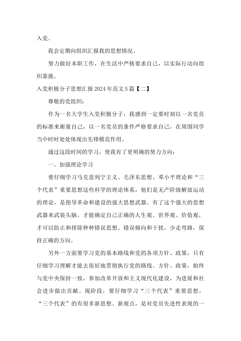 入党积极分子思想汇报2024年范文5篇_第3页