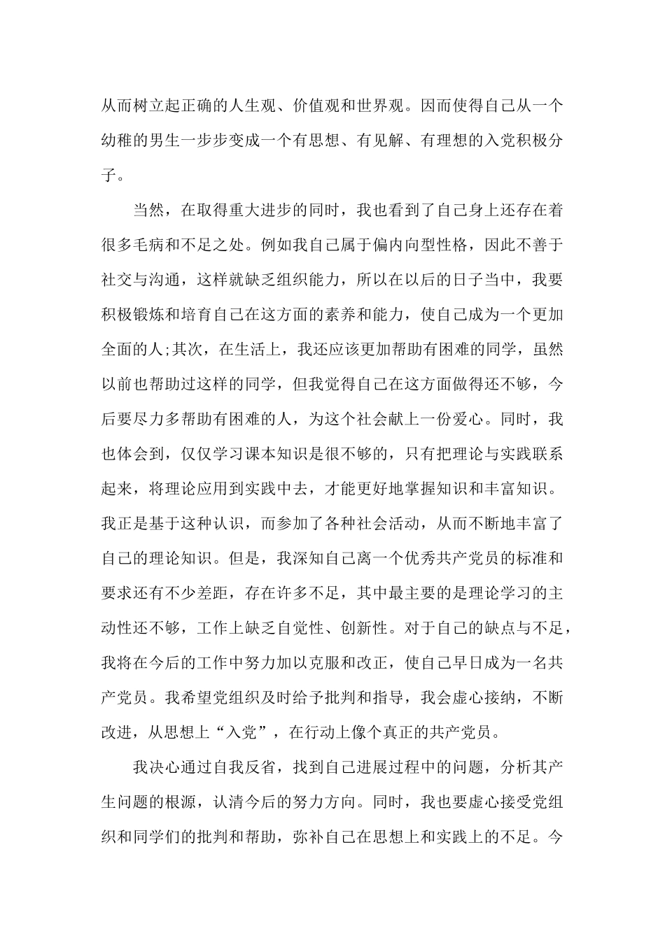 入党积极分子思想汇报2024推荐多篇_第3页