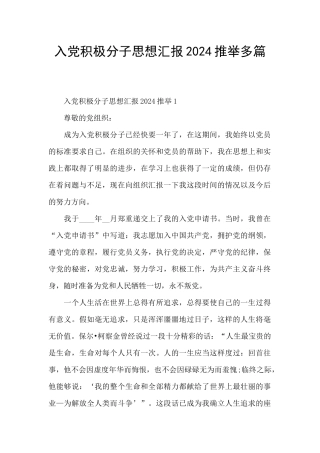 入党积极分子思想汇报2024推荐多篇