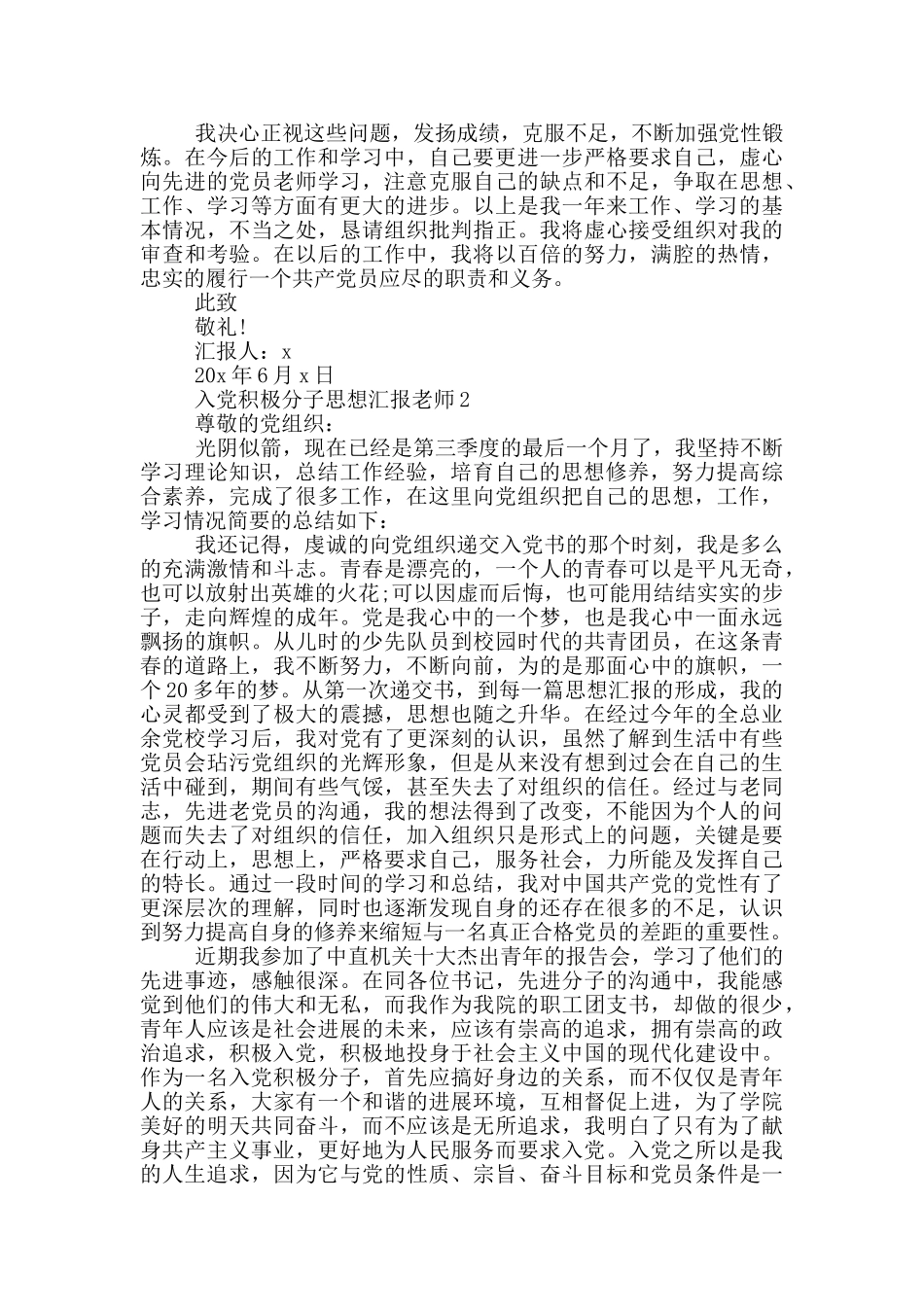 入党积极分子思想汇报2024教师_第2页