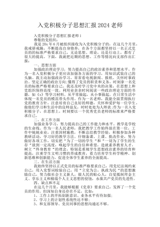 入党积极分子思想汇报2024教师