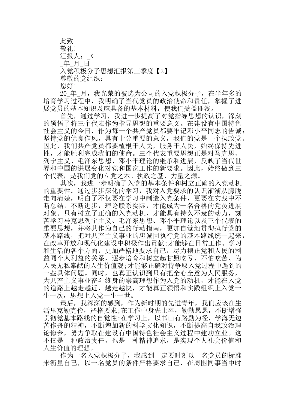 入党积极分子思想汇报2024第三季度_第2页