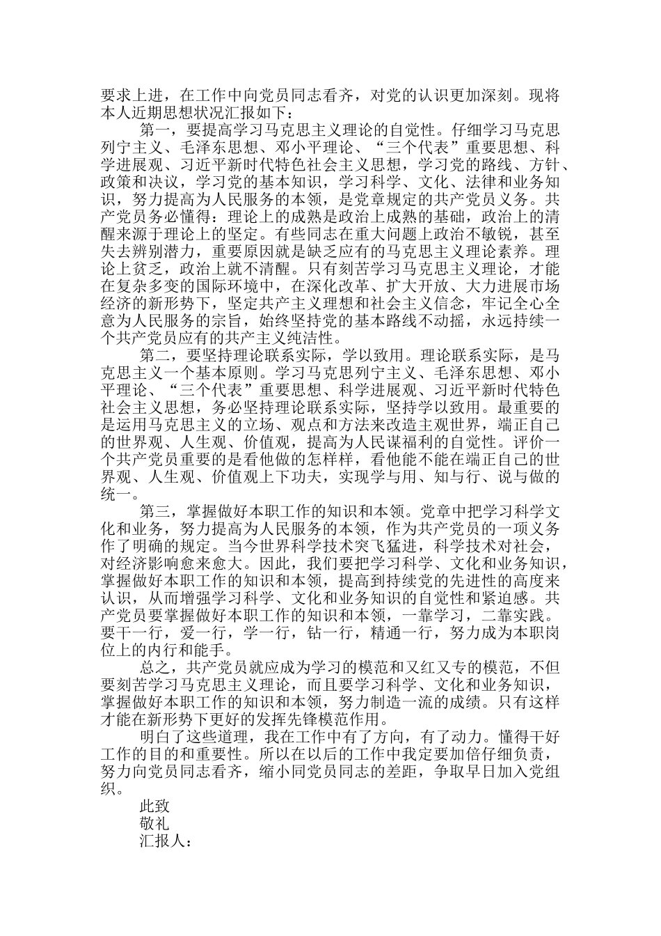 入党积极分子思想汇报3篇_第2页