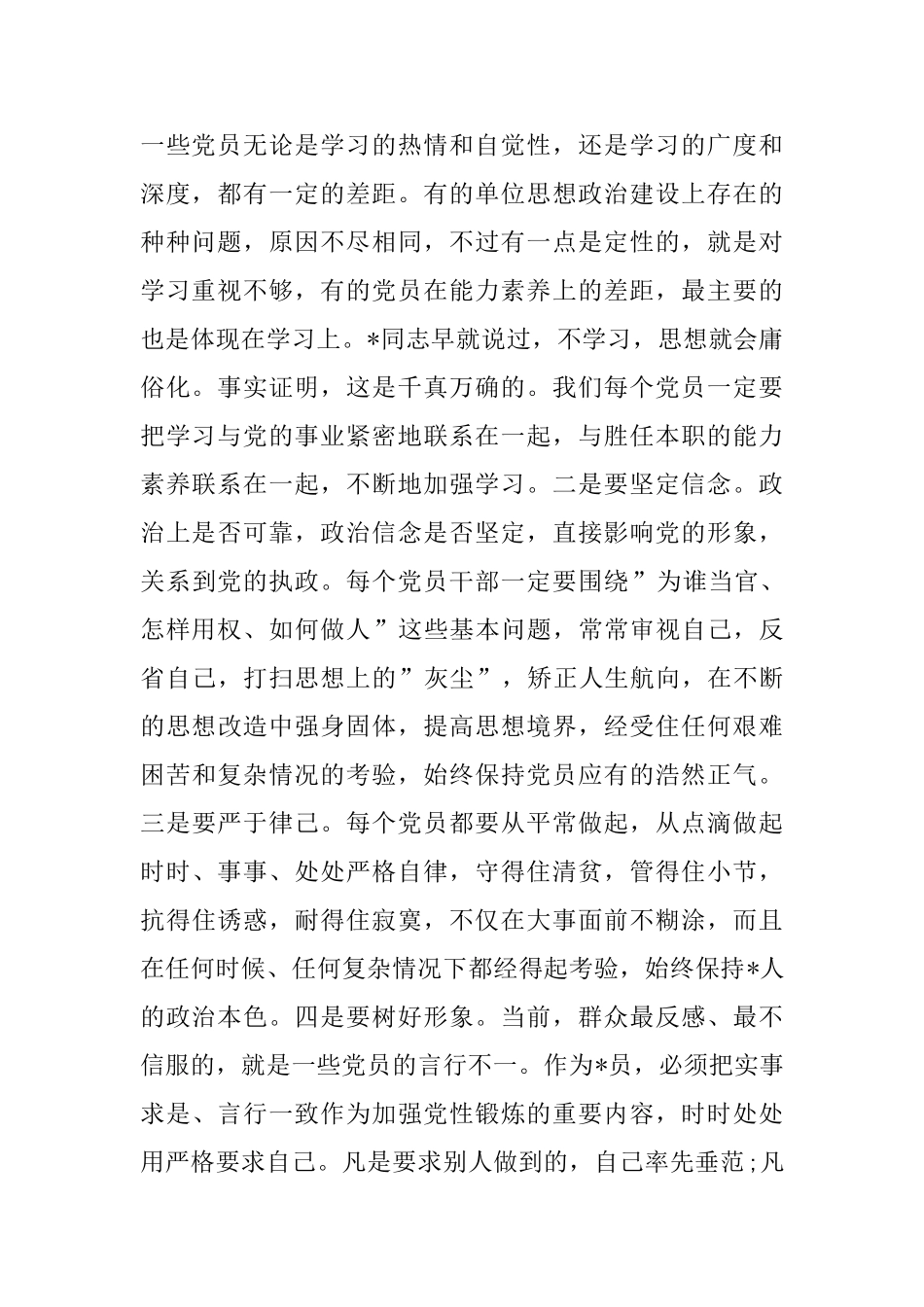 入党积极分子思想汇报2024范文五篇_第2页