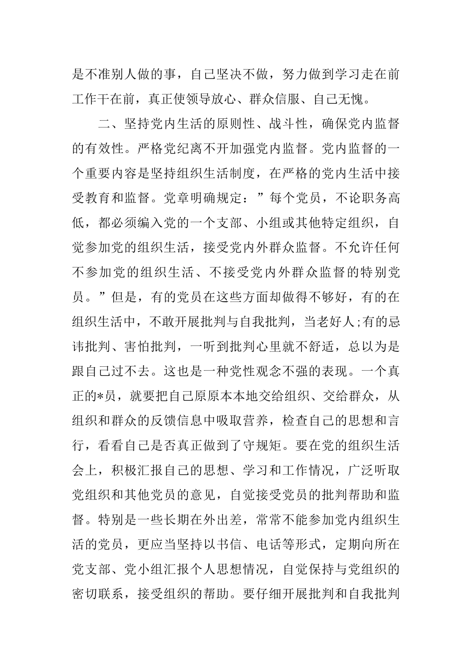 入党积极分子思想汇报2024范文五篇_第3页