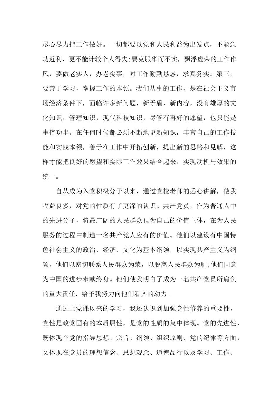 入党积极分子思想汇报3篇_第2页