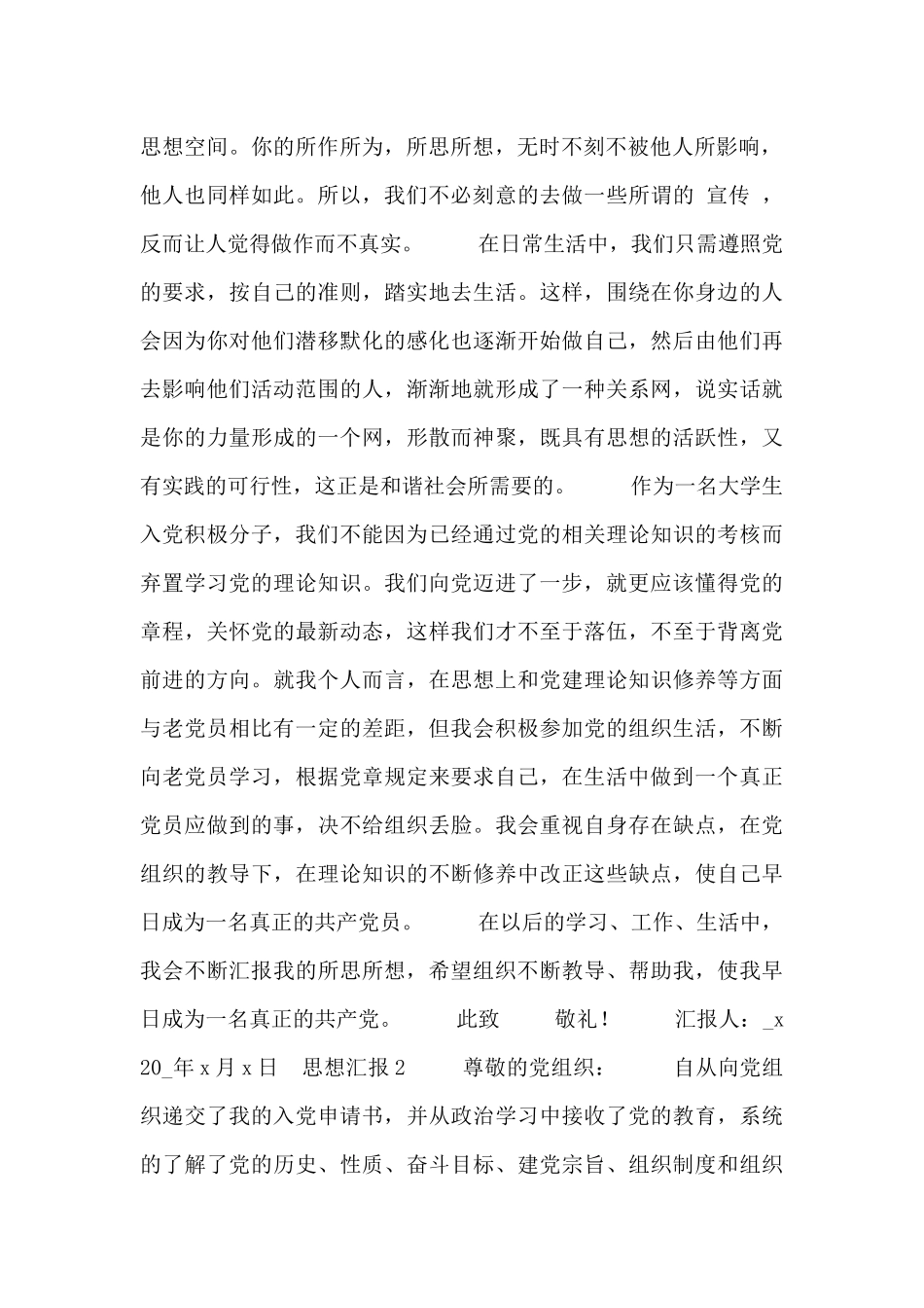 入党积极分子思想汇报3篇范文_第2页