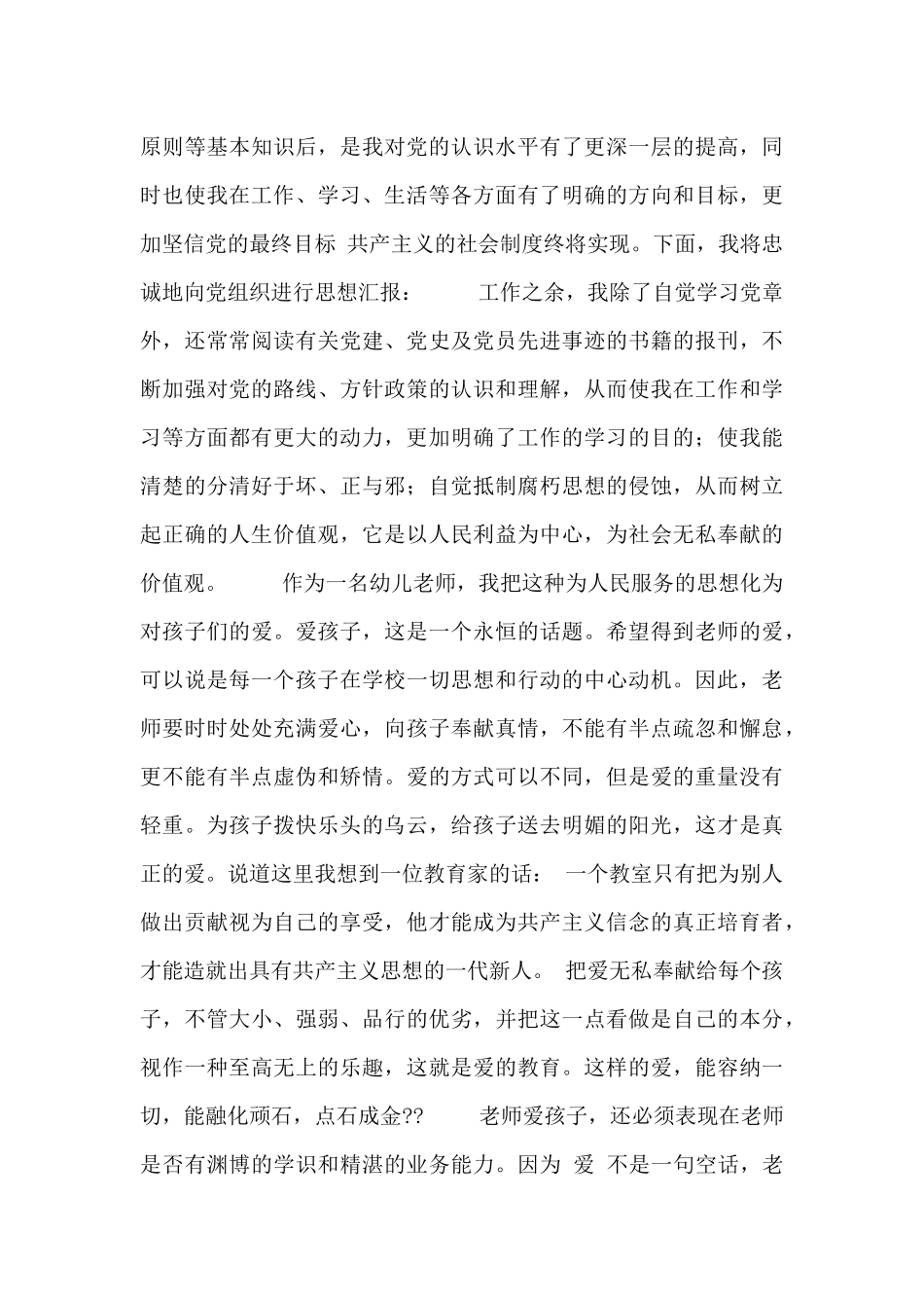 入党积极分子思想汇报3篇范文_第3页