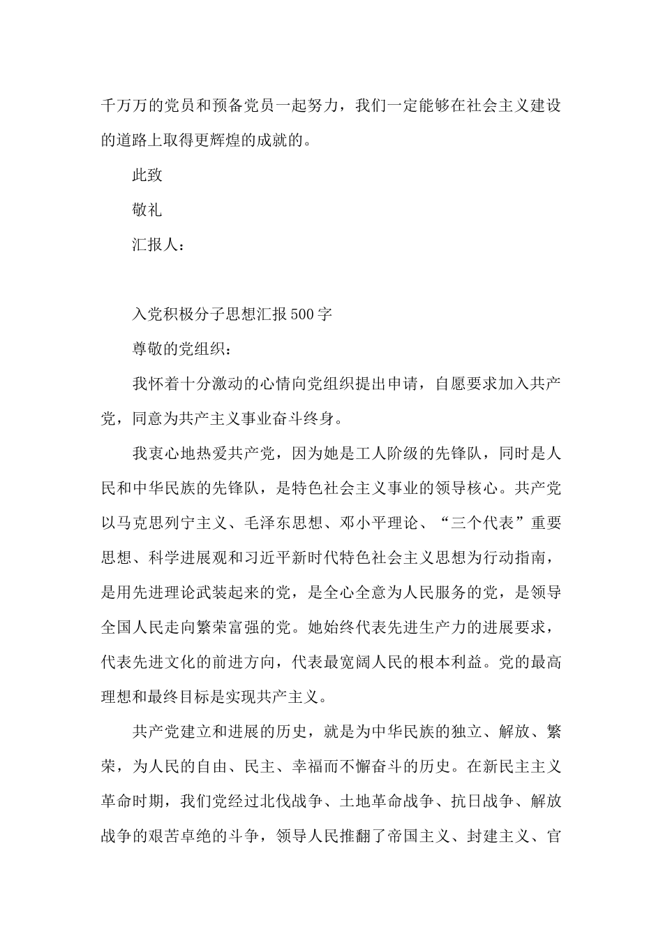 入党积极分子思想汇报500字_第2页