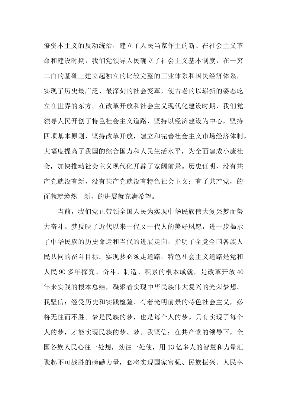 入党积极分子思想汇报500字_第3页