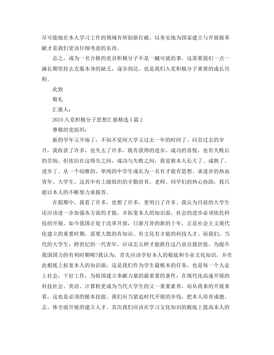 入党积极分子思想汇报5篇参考_第2页