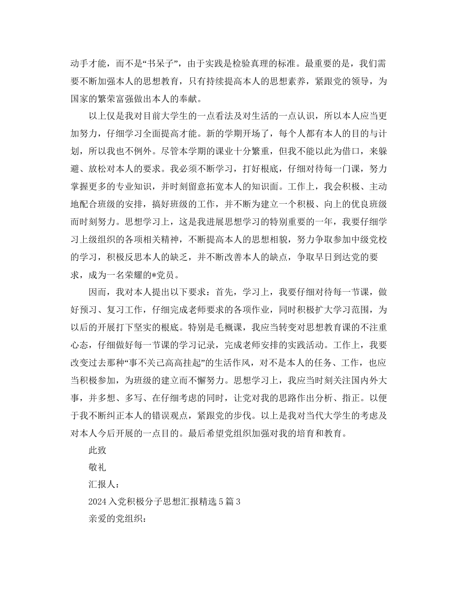入党积极分子思想汇报5篇参考_第3页